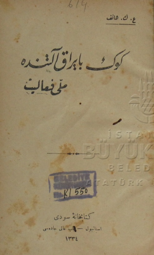 Görsel 2. Kitapnıñ Arap urufatında Osmanlı vaqtında çıqqan kapağı