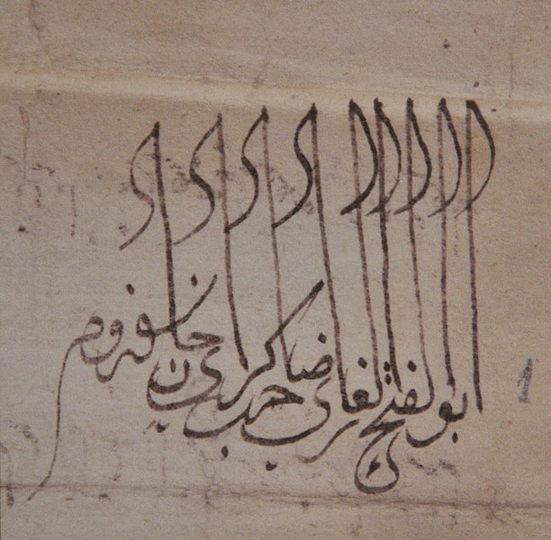 Görsel 2. Sahib Geray Hannıñ yarlığında hat sanatıyla tuğlarla adının yazuvı Ebul Feth el Gazi Sahib Geray Han sözüm